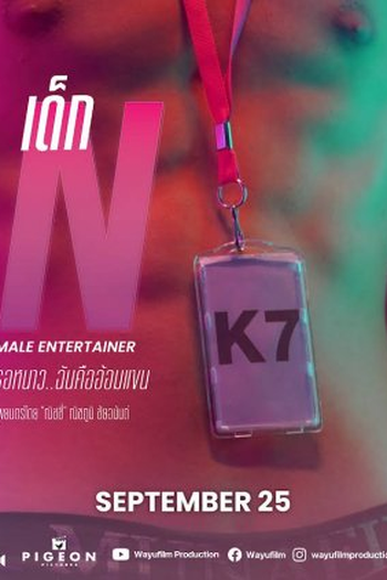  de Série Male Entertainer (2022)
