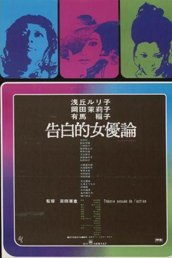 Poster de Filme Confessions Among Actresses (1971)