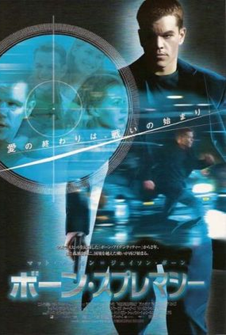 Poster 8 de Filme A Supremacia Bourne (2004)