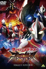 Ultraman Mebius Gaiden: Ghost Rebirth (Urutoraman Mebiusu Gaiden Gōsuto Ribāsu)