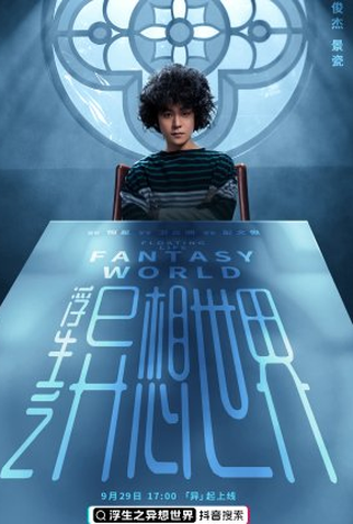 Poster 1 de Série Floating Life Fantasy World (2022)