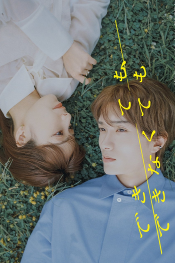 Poster de Série Dekite mo, Dekinakute mo (2025)