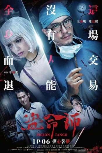 Poster de Filme Pigeon Tango (2017)