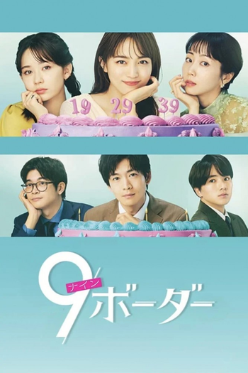 Poster de Franquia 9ボーダー (2024)