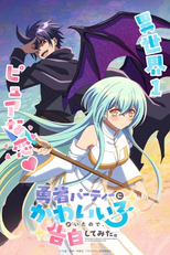 Yuusha Party ni Kawaii Ko ga Ita node, Kokuhaku shitemita. (勇者パーティーにかわいい子がいたので、告白してみた。)