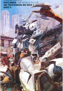 Mobile Police Patlabor (機動警察パトレイバー ON TELEVISION)