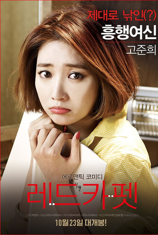 Poster 4 de Filme Red Carpet (2014)