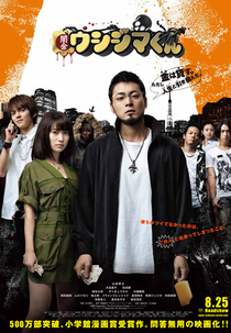 Yamikin Ushijima-kun (闇金ウシジマくん)