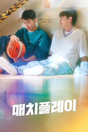 Poster de Franquia 매치플레이 (2024)