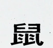 Shu