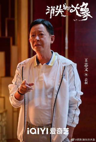 Poster 7 de Série The Elephant Is Right Here (2024)