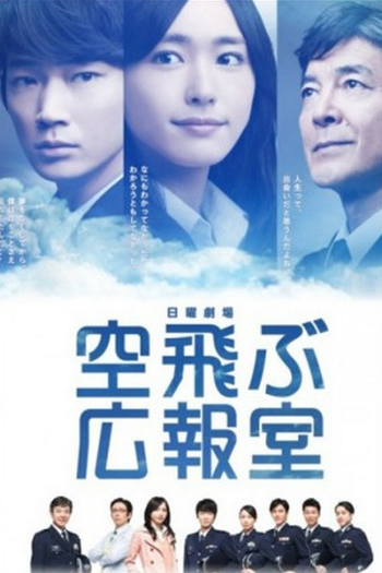  de Série Soratobu Kouhoushitsu (2013)