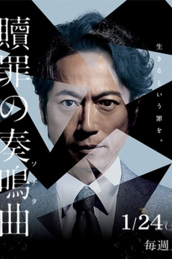 Poster de Série Shokuzai no Sonata (2015)