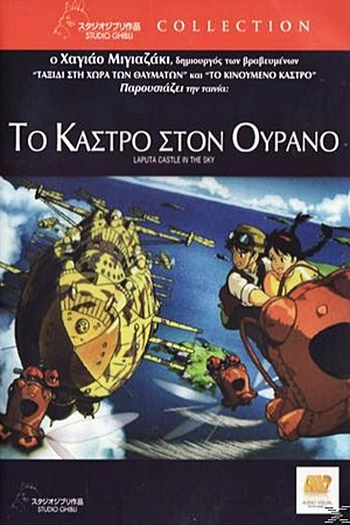  de Filme O Castelo no Céu (1986)