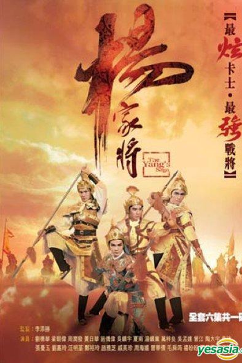  de Série A Saga dos Yang (1985)