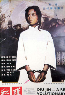 Qiu Jin: A Revolutionary (Qiu Jin)