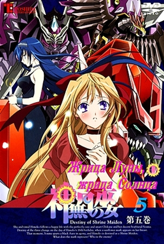 Poster 12 de Série Kannazuki no Miko (2004)