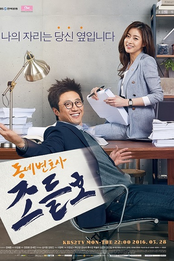  de Série My Lawyer, Mr. Jo (2016)