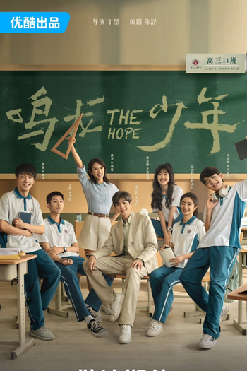 Poster de Série The Hope (2023)