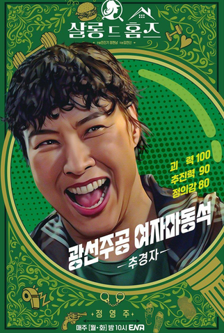 Poster 3 de Série Salon De Holmes (2025)