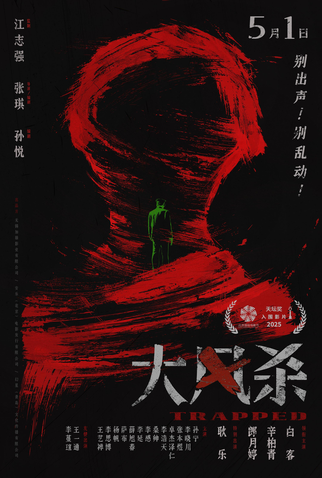 Poster 3 de Filme O Cerco (2025)