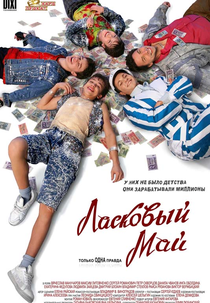 Laskovyi Mai (Laskovyi Mai)