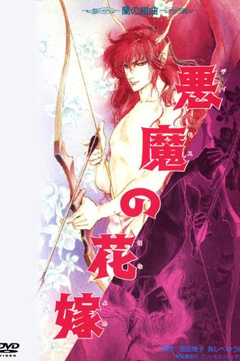  de Curta Deimos no Hanayome (1988)