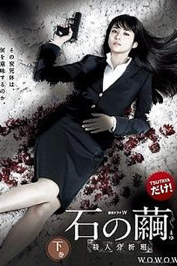  de Série Ishi no Mayu (2015)