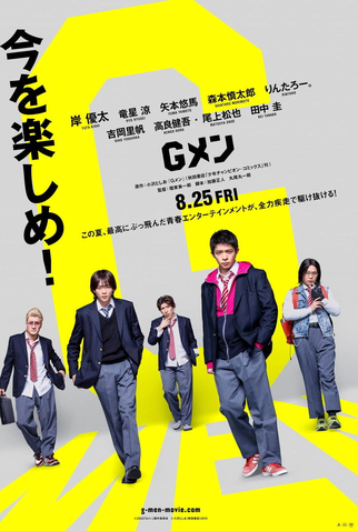 Poster 1 de Filme G-Men (2023)