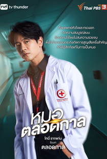 Once a Doctor, Always a Doctor - Poster / Capa / Cartaz - Oficial 2