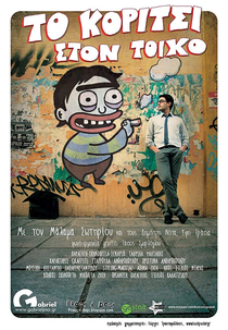 A Garota no Muro (Το κορίτσι στον τοίχο)