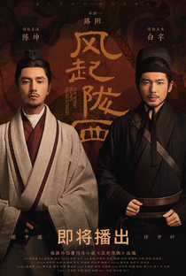 The Wind Blows From Longxi - Poster / Capa / Cartaz - Oficial 2