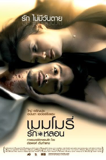Poster de Filme Memórias (2008)