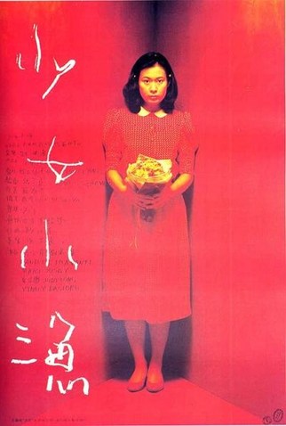 Poster 2 de Filme Siao Yu (1995)