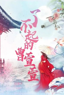 The Great Cao Xuan Xuan - Poster / Capa / Cartaz - Oficial 1