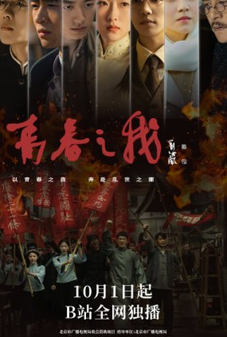 Poster 2 de Série Our Time Will Come (2024)