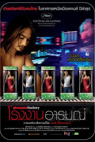 Poster 1 de Filme Pleasure Factory  (2007)