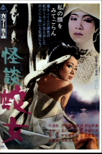  de Filme Snake Woman's Curse (1968)