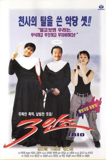 Poster de Filme Saminjo (1997)