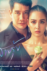 Sai Roong (สายรุ้ง)