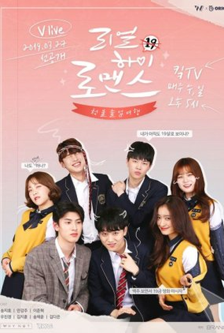 Poster 1 de Série Real High School Romance (2019)