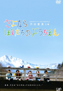 Goodbye to Our Kindergarten (Sayonara Bokutachi no Youchien)