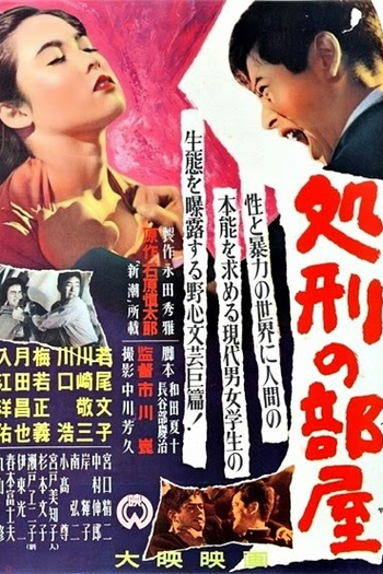 Poster de Filme Punishment Room (1956)