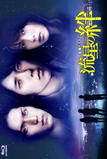 Ryusei no Kizuna - Poster / Capa / Cartaz - Oficial 5