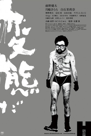 Poster de Filme Hentaida (2016)