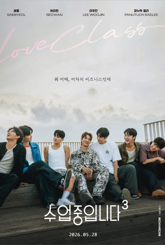 Poster 1 de Série Love Class (3ª Temporada) (2025)