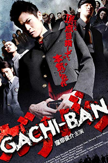 Poster de Filme Gachiban (2008)
