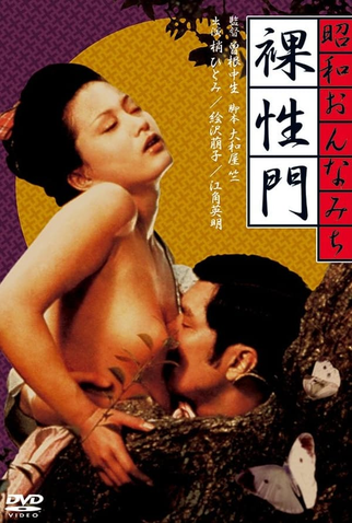 Poster 2 de Filme Naked Rashomon (1973)