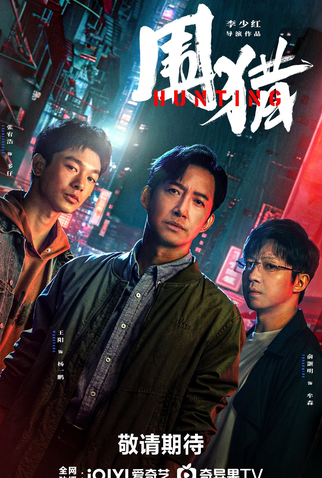 Poster 1 de Série Hunting (2025)
