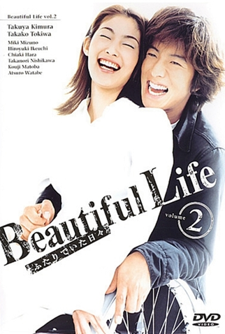 Poster 1 de Série Beautiful Life (2000)